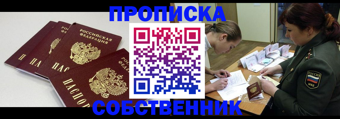 прописка гарантия в Подпорожье