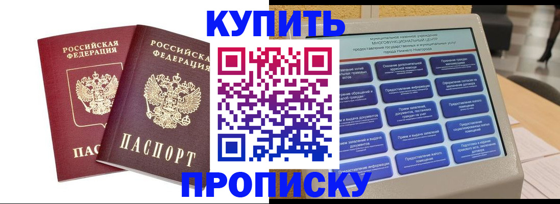 прописка от собственника в Подпорожье